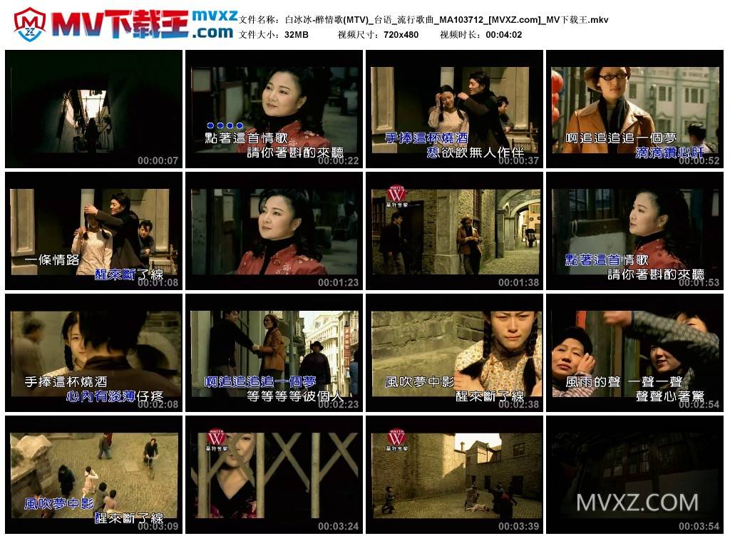白冰冰-醉情歌(MTV)_台语_流行歌曲_MA103712